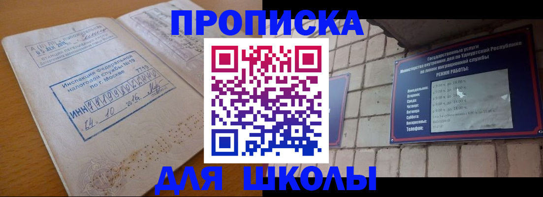 прописка 2025 в Полярных Зорях