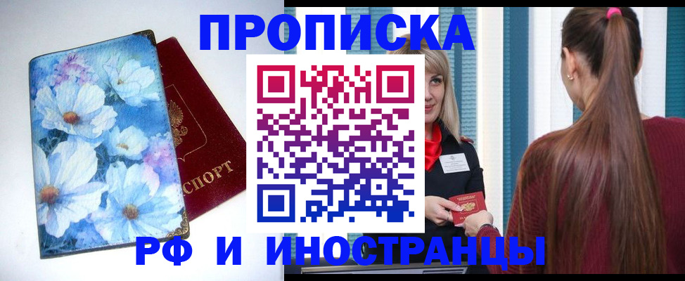 прописка регистрация в Полярных Зорях