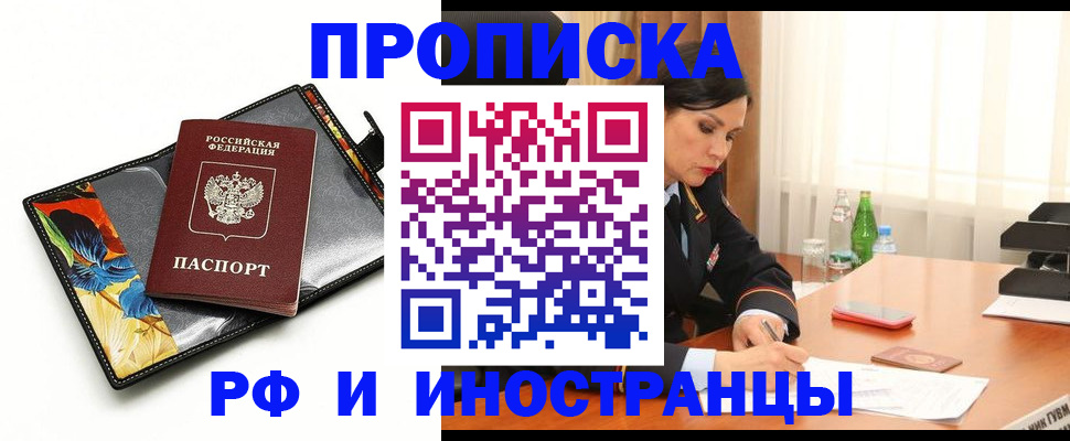 прописка паспорт в Полярных Зорях