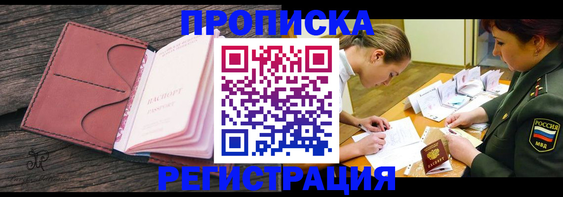 прописка гарантия в Полярных Зорях